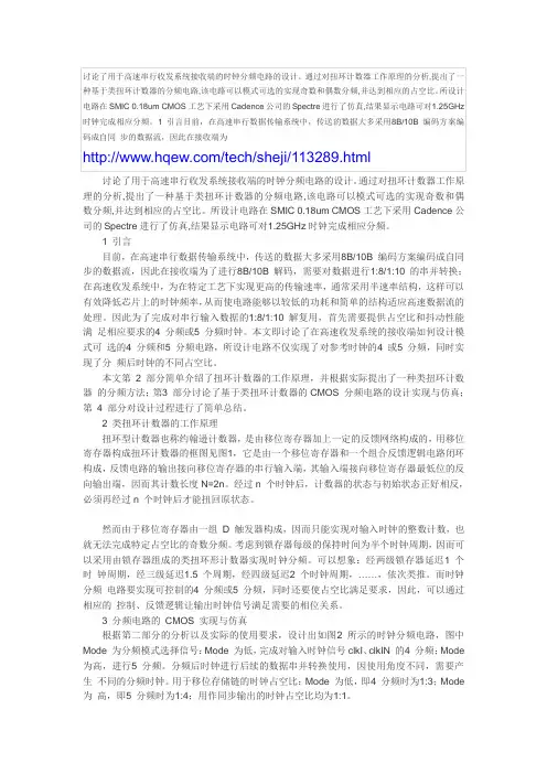 分频电路设计
