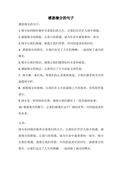 感恩缘分的句子