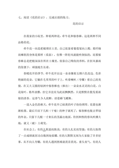 小学四年级语文花的启示练习阅读4