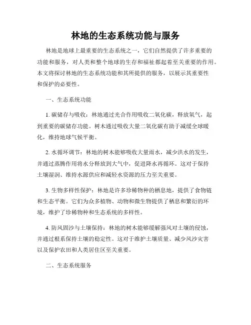 林地的生态系统功能与服务
