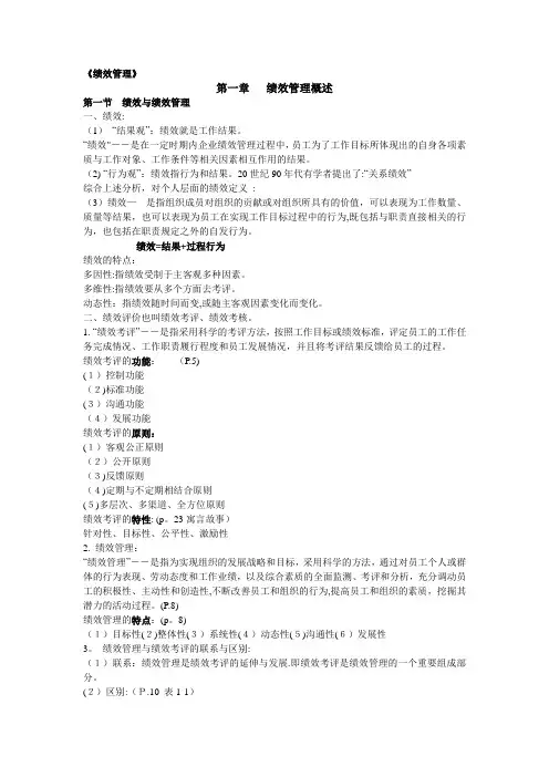 绩效管理相关复习资料