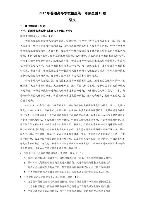 2017年高考真题(全国II卷)语文含解析