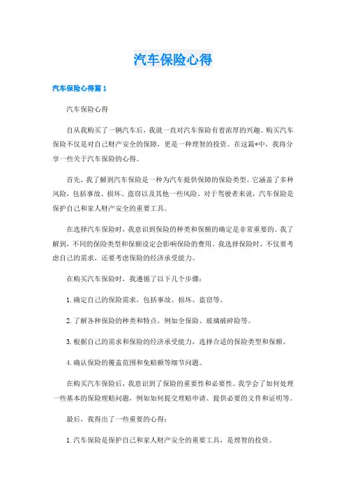 汽车保险心得