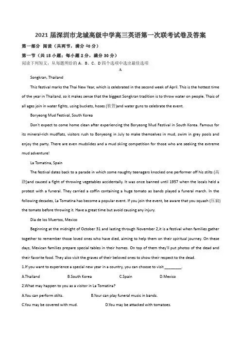2021届深圳市龙城高级中学高三英语第一次联考试卷及答案