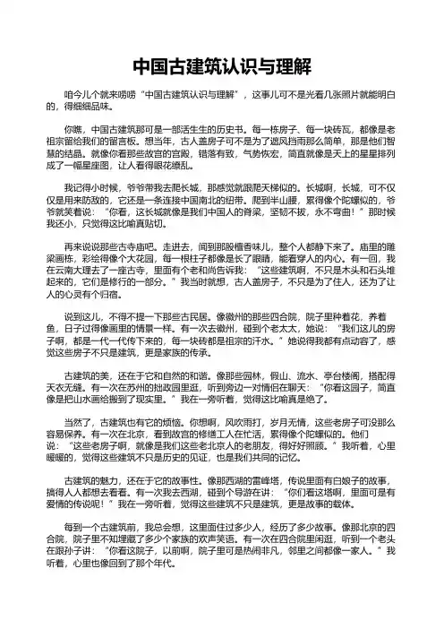 中国古建筑认识与理解