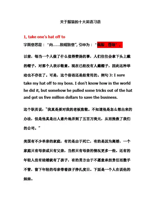 关于服装的十大英语习语