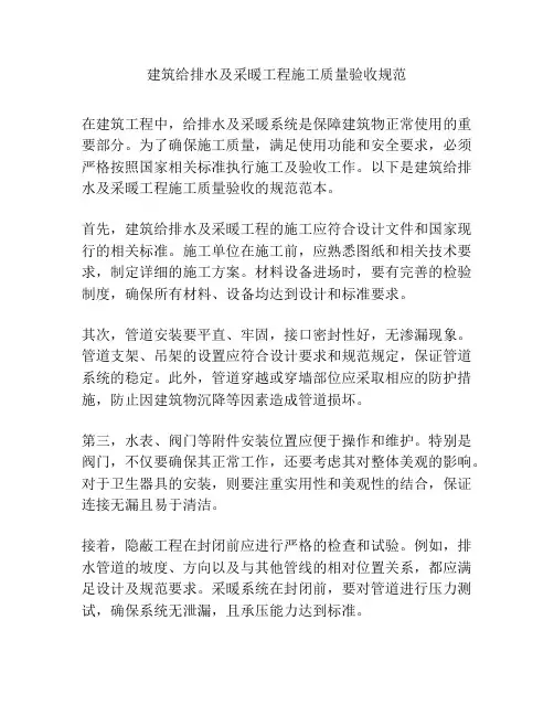 建筑给排水及采暖工程施工质量验收规范