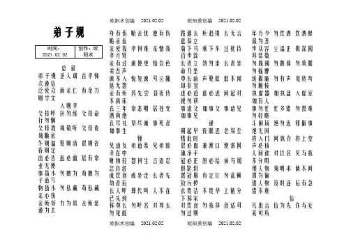 弟子规全文(繁体、简体对照)之欧阳术创编