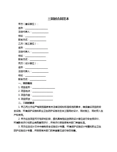 三同时合同范本