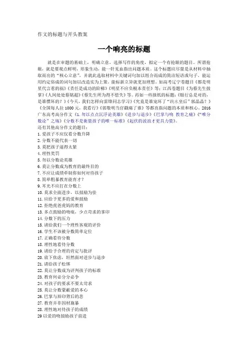 给你的作文取一个响亮的标题