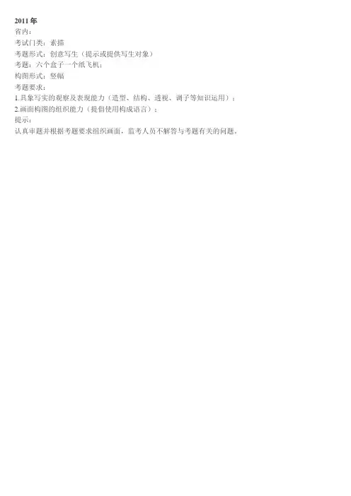 鲁美历年考试题型