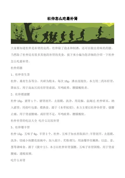 【推荐】杜仲怎么吃最补肾