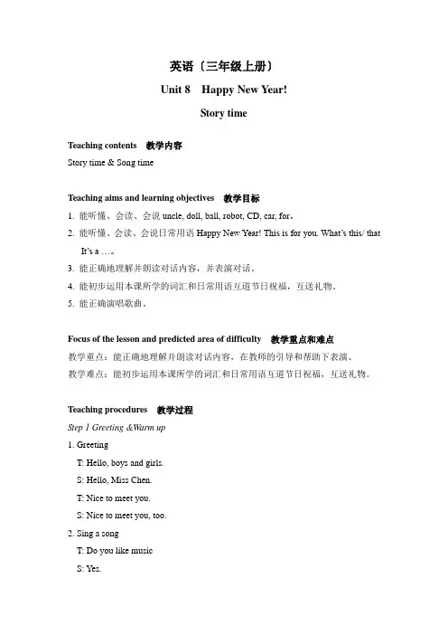 新牛津译林英语三上U8 Story time教案