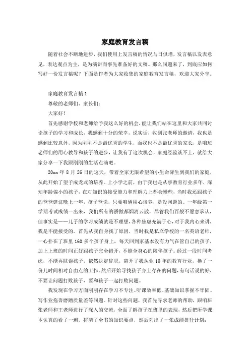 家庭教育发言稿