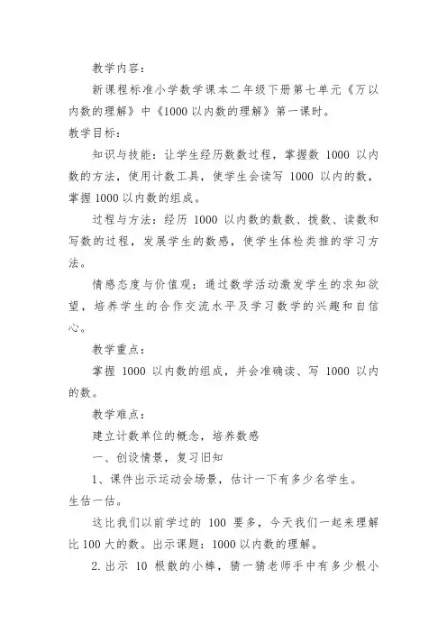 二年级数学下《万以内数的认识 1000以内数的认识》_29