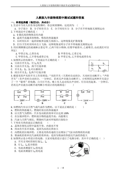 人教版九年级物理期中测试考试试题和答案