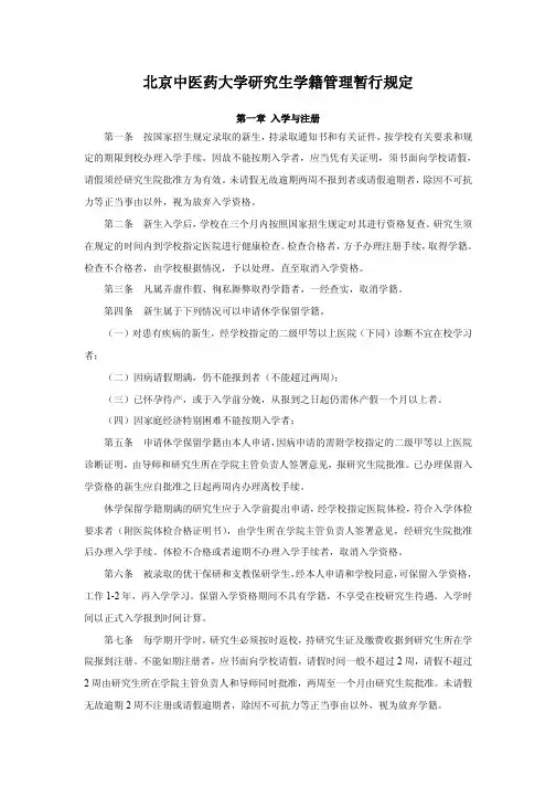 北京中医药大学学籍管理规定