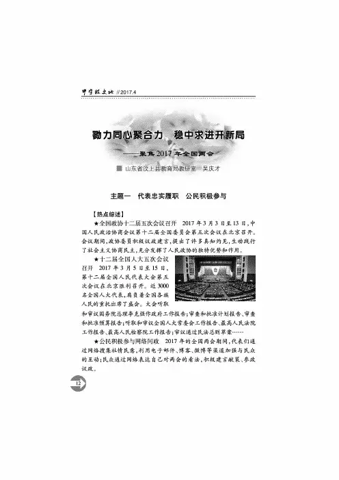 勠力同心聚合力 稳中求进开新局——聚焦2017年全国两会