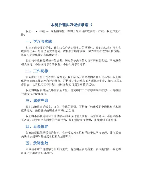 本科护理实习诚信承诺书
