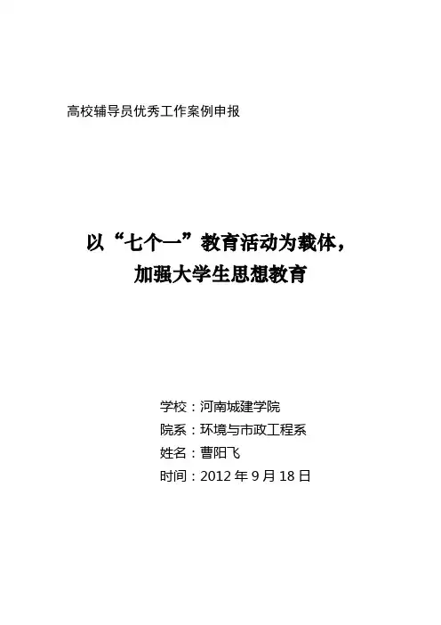 高校辅导员优秀工作案例申报