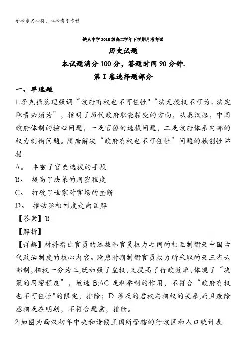 大庆铁人中学2019-2020学年高二下学期第一次月考学历史试题含解析