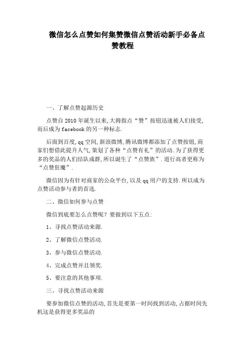 微信怎么点赞如何集赞微信点赞活动新手必备点赞教程