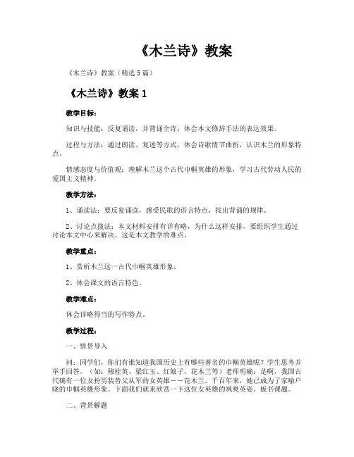 《木兰诗》教案 3