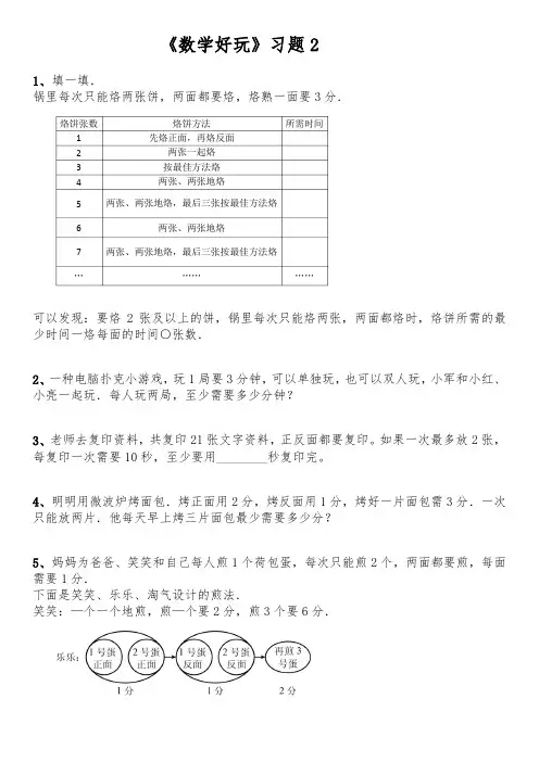 四年级数学下册试题 一课一练《数学好玩》习题2-北师大版(含答案)
