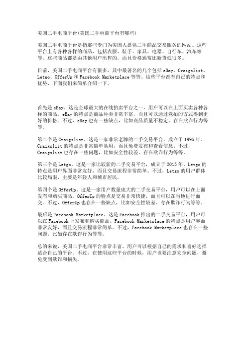 美国二手电商平台(美国二手电商平台有哪些)
