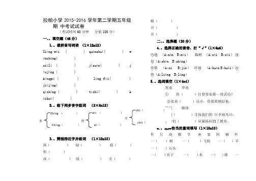 2015-2016学年第二学期五年级期中考试试卷