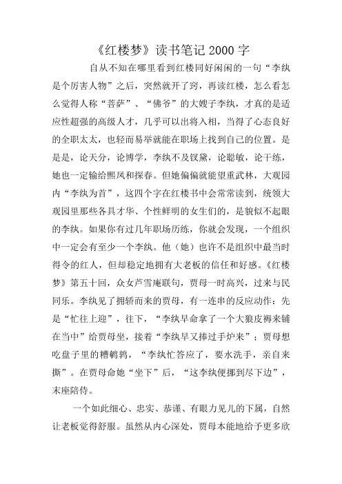 《红楼梦》读书笔记2000字