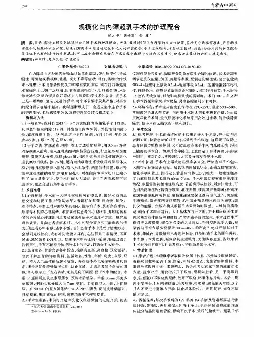 规模化白内障超乳手术的护理配合