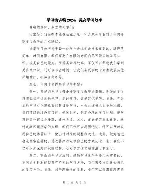 学习演讲稿2024：提高学习效率