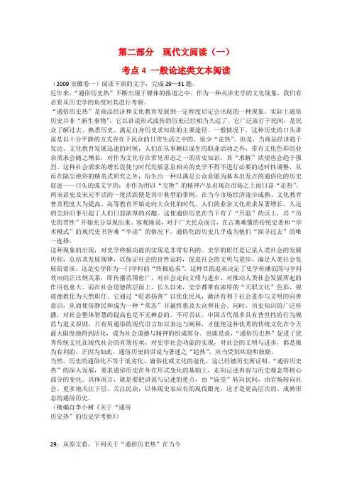07-09年高中语文高考真题演练分类解析知识点分析一般论述类文本阅读