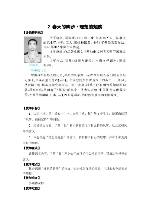 (北师大版)语文三年级下册《理想的翅膀》优秀教学设计