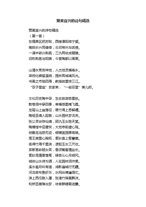 赞美宜兴的诗句精选