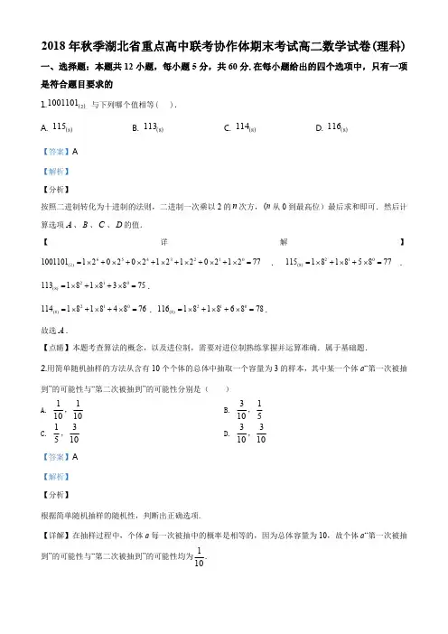 孝感一中、应城一中、安陆一中2018-2019学年高二上学期期末联考数学(理)试题(解析版)