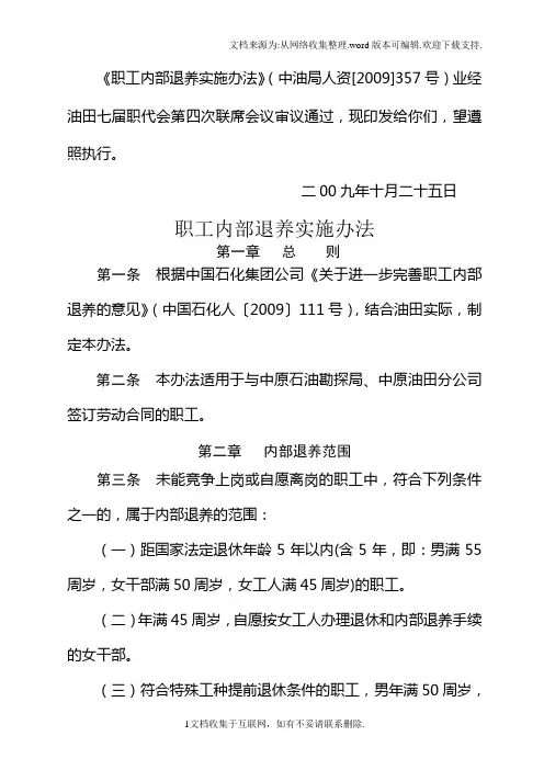 职工内部退养实施办法