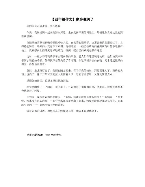 【四年级作文】家乡变美了