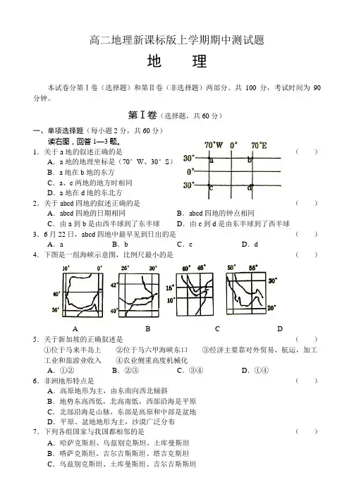 高二地理新课标版上学期期中测试题
