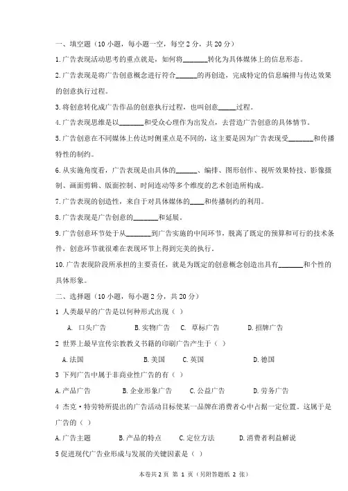 广告创意与表现A卷