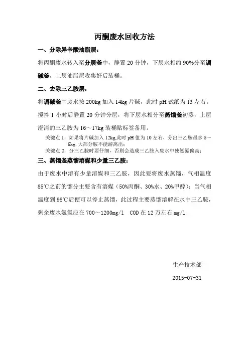 丙酮废水回收工艺