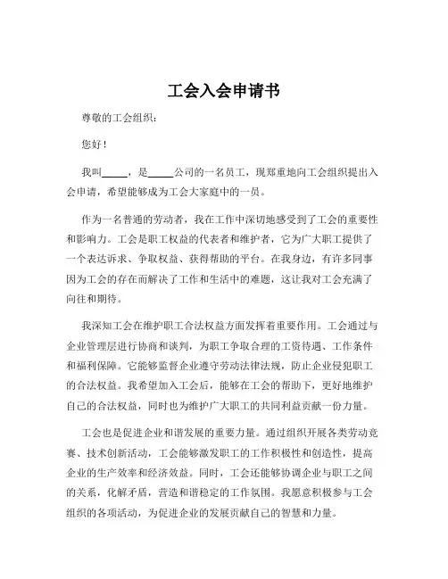 工会入会申请书
