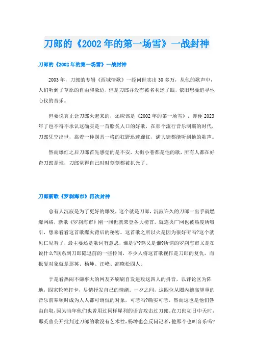 刀郎的《的第一场雪》一战封神