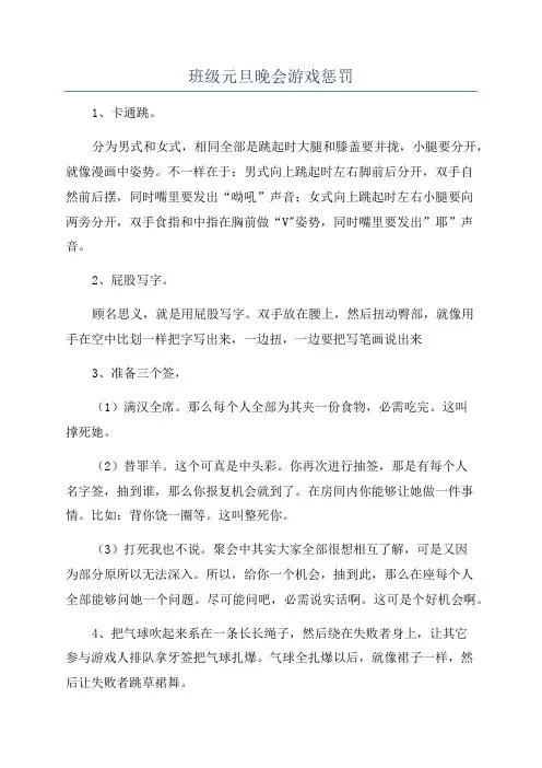 班级元旦晚会游戏惩罚