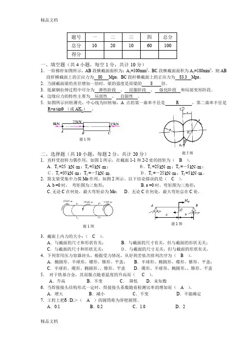 最新化工设备机械基础试卷附答案