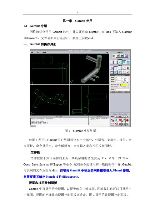 Gambit使用教程及入门实例(DOC)