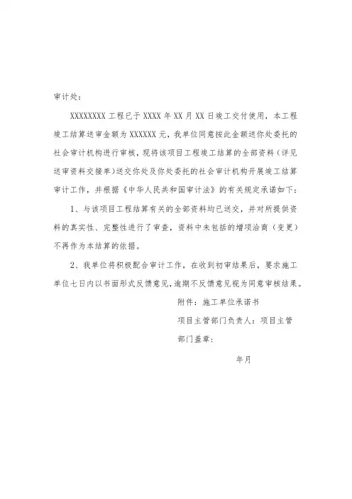 审计承诺书