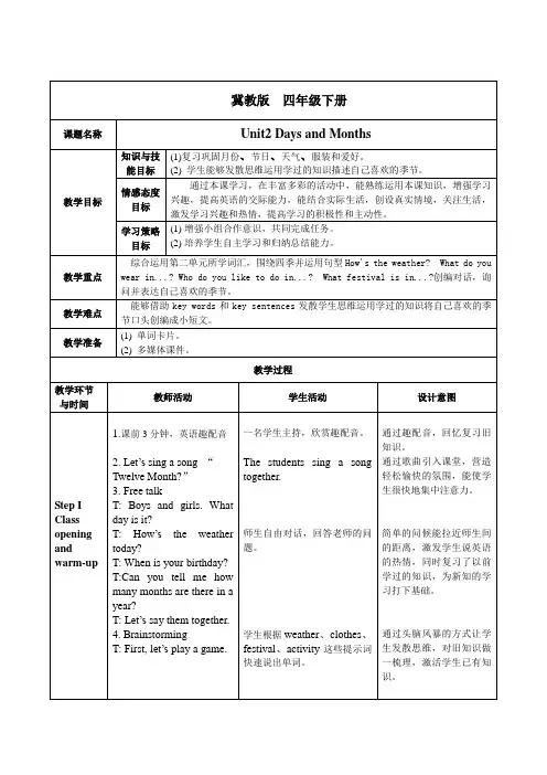 新冀教版三年级起点四年级英语下册《Unit 2 Days and Months  Unit 2 Review》教案_9