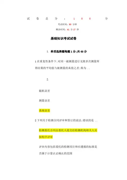 水利质量检测员继续教育